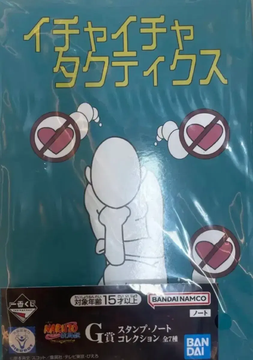 나루토 제일복권 쿠지 카제카게 탈환 G상 노트 수첩