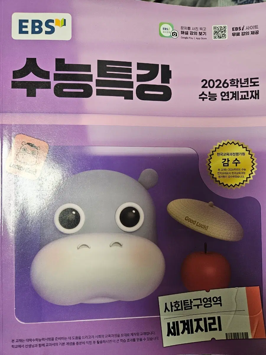 EBS 수능특강 2026학년도 세계지리