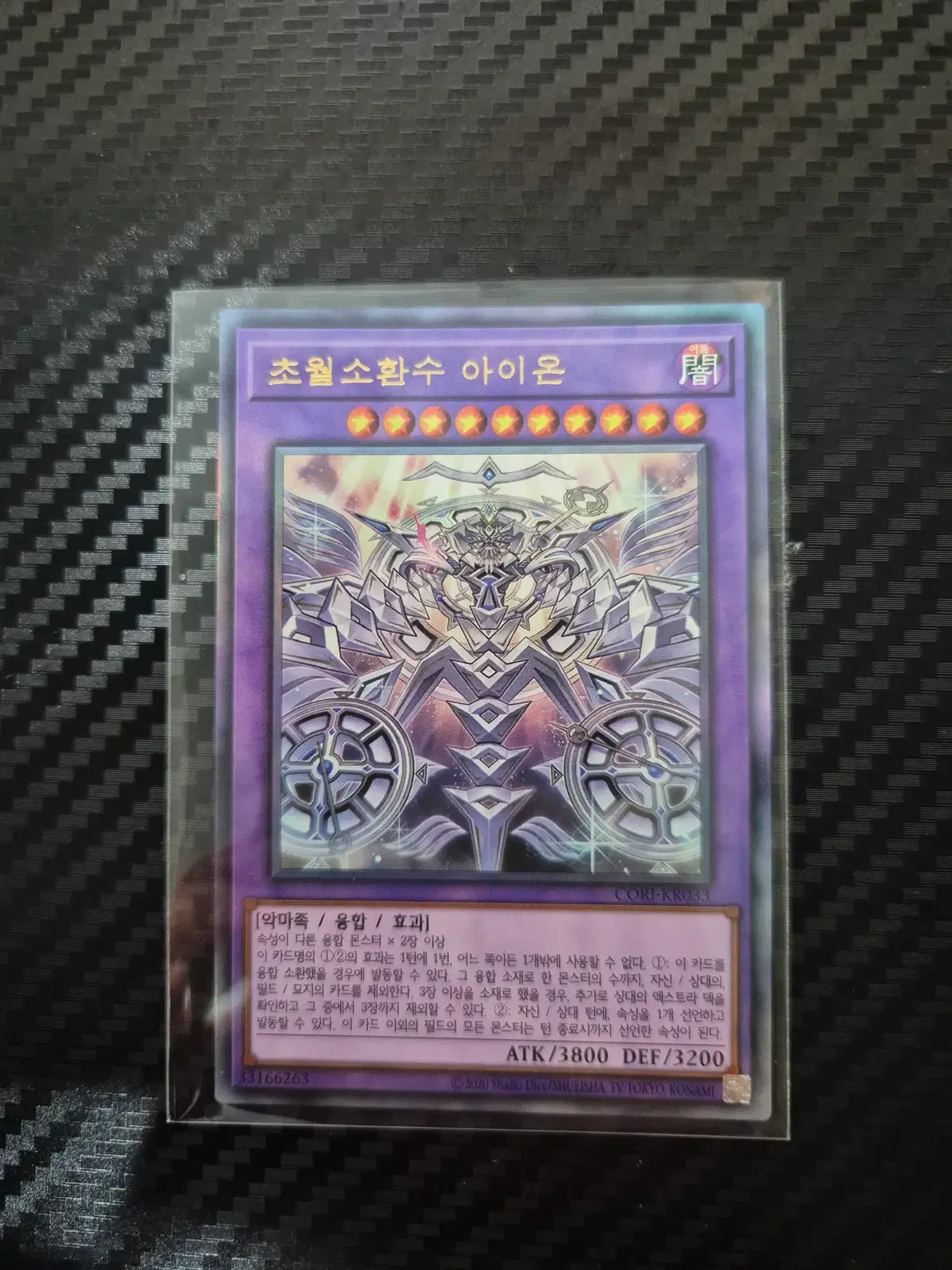 초월소환수 아이온 (CORI-KR033) Ultimate Rare