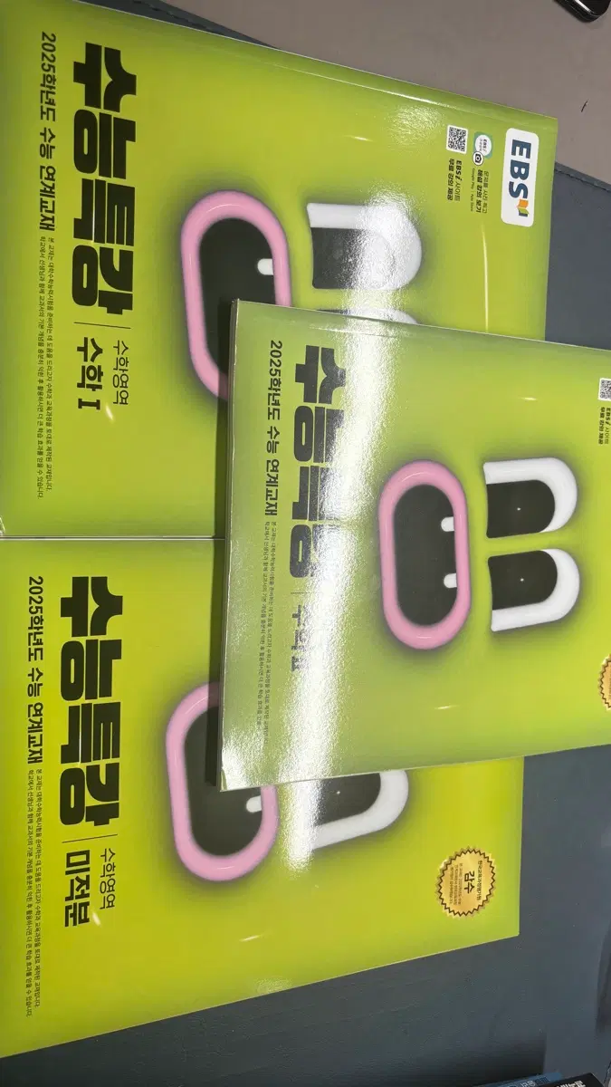2026 수능특강 (수1/수2/미적분)