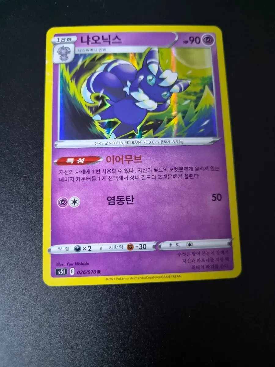 포켓몬카드 냐오닉스