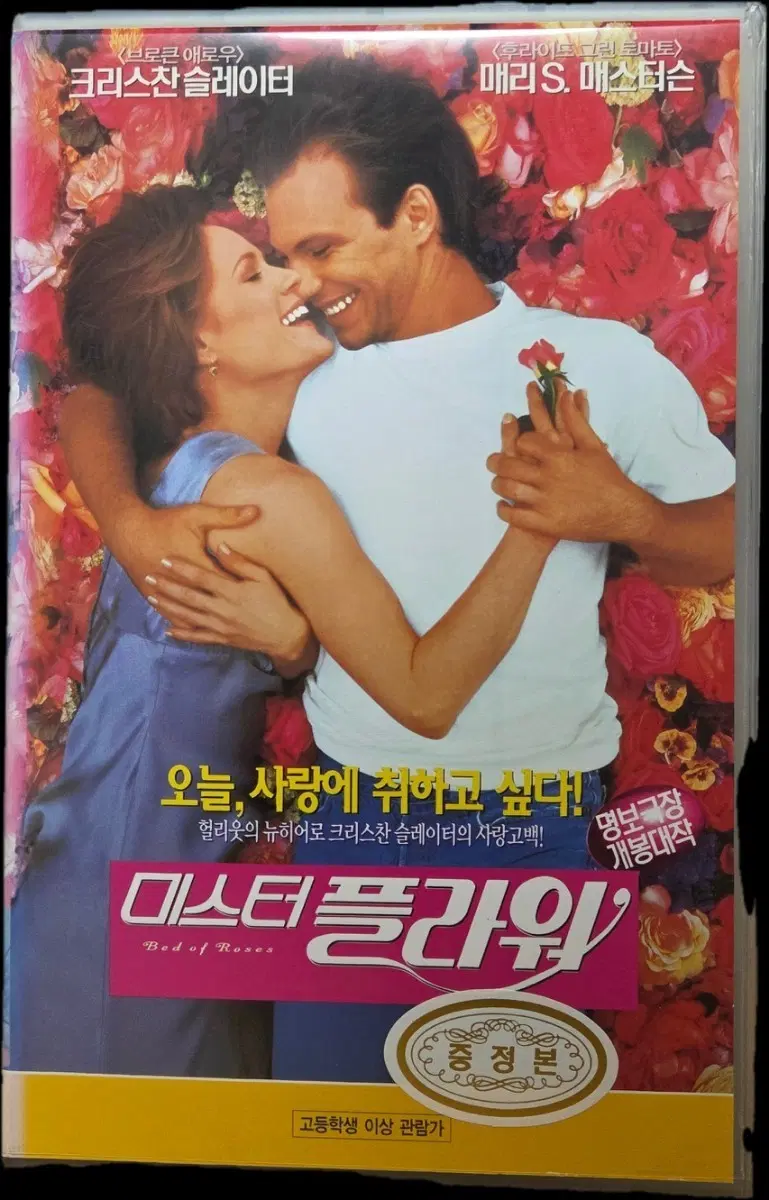미스퍼 플라워 비디오테이프