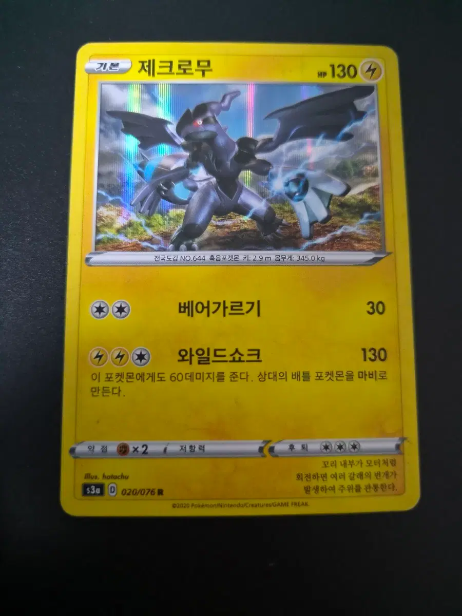 포켓몬카드 제크로무 1