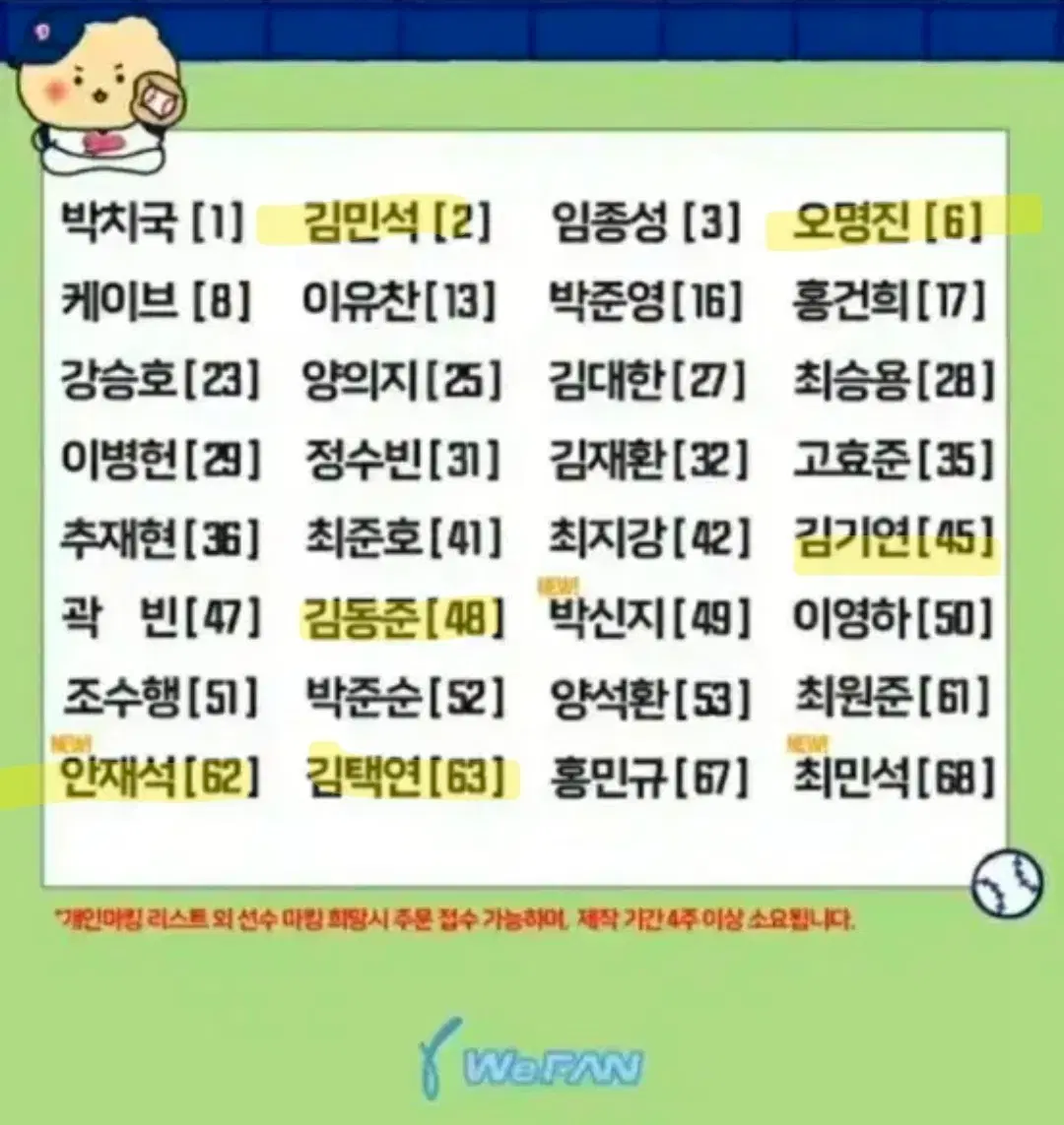 2025 두산 망곰이 마킹지(어센틱)구해요!