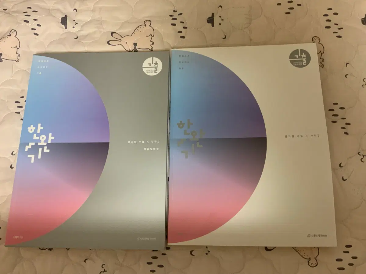 2026학년도 이해원 한완기 수1