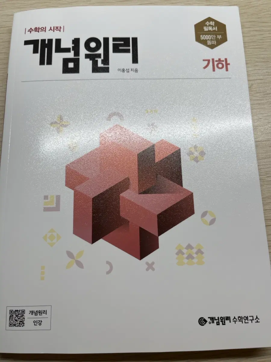 개념원리 기하