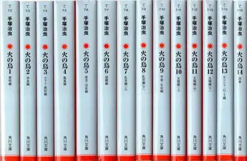 카도카와 서점 카도카와 문고 테즈카 오사무 불새 문고판 신장판 전 14권 세트