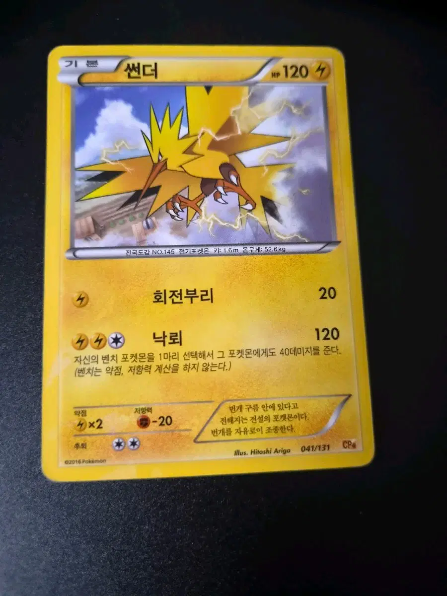 포켓몬 카드 썬더