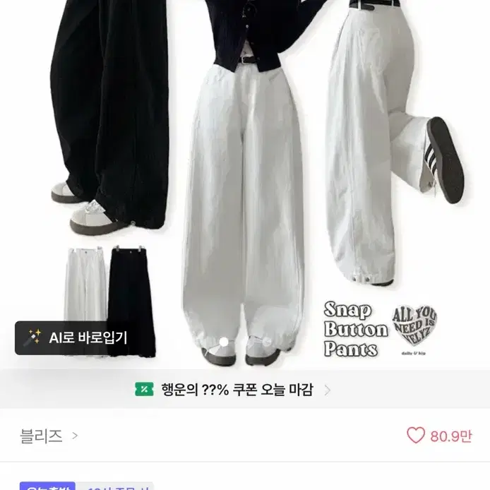 에이블리 블리즈 화이트바지