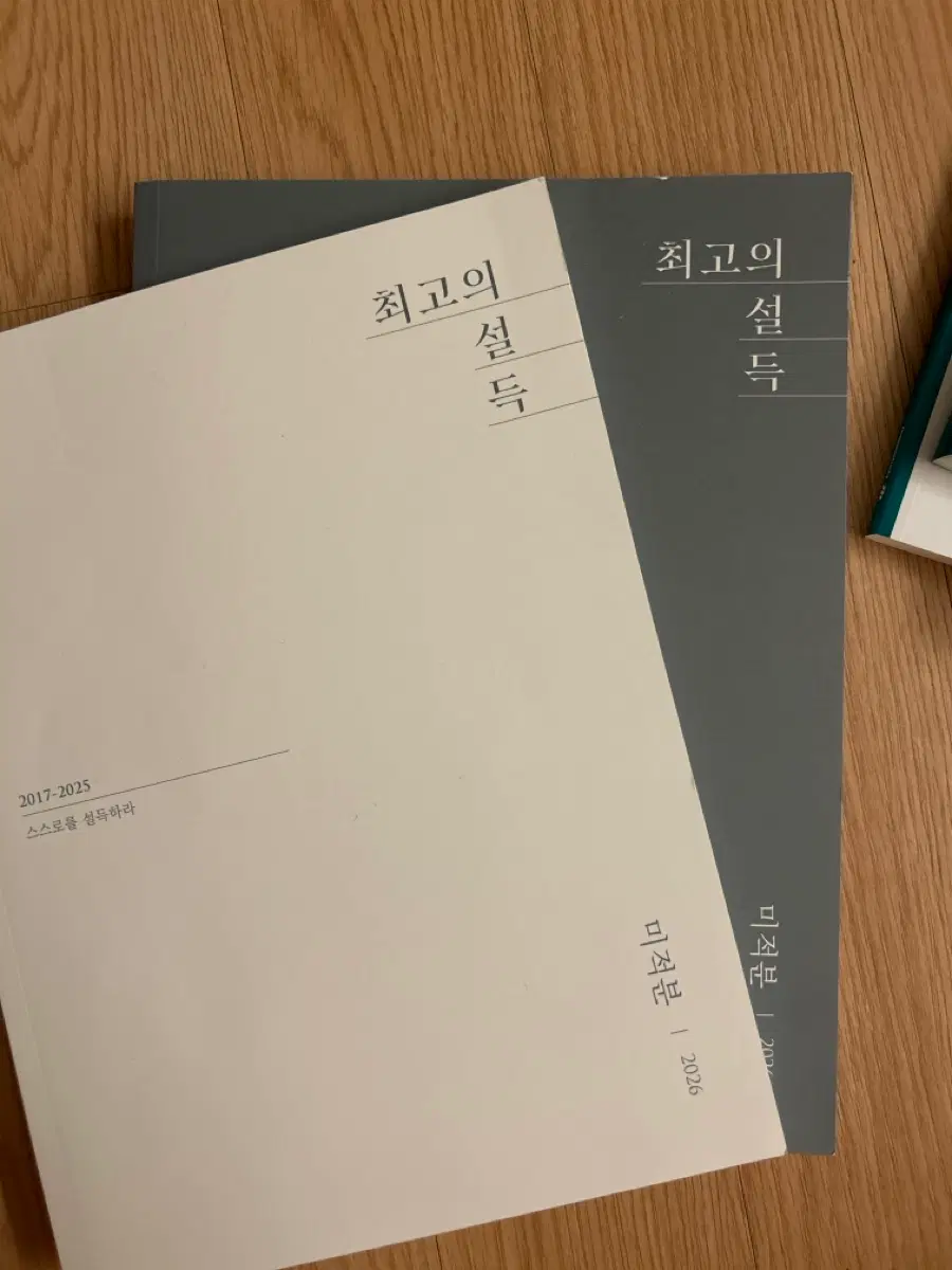 시대인재 송준혁T자료