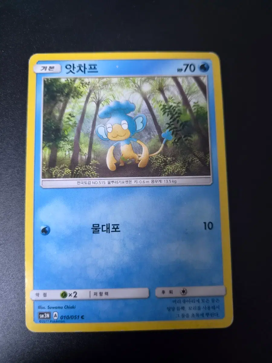 포켓몬카드 앗차프