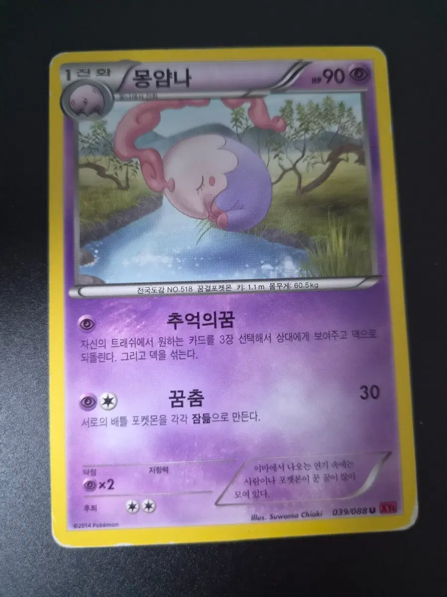 포켓몬 카드 몽양나