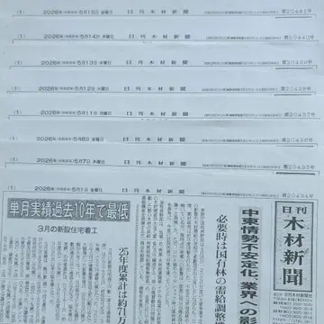 일간목재신문 2026년 5월 1개월 요약