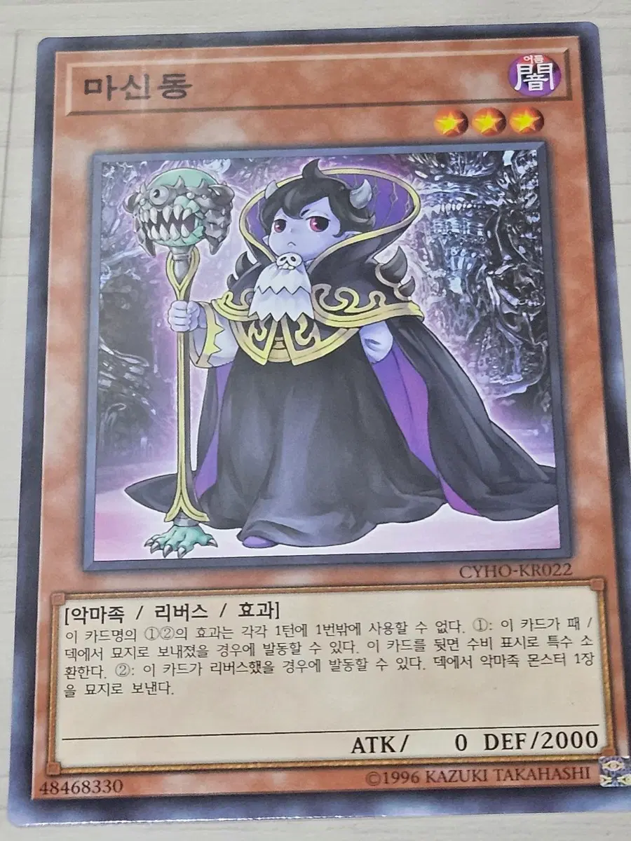[최저가] 유희왕카드 마신동