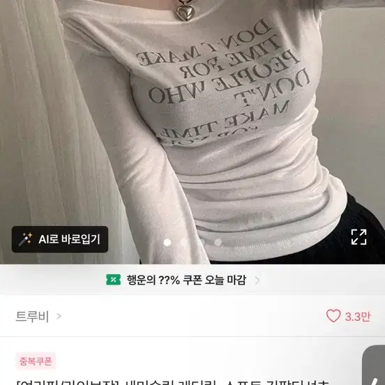 에이블리 세미슬림 레터링 소프트 긴팔티셔츠