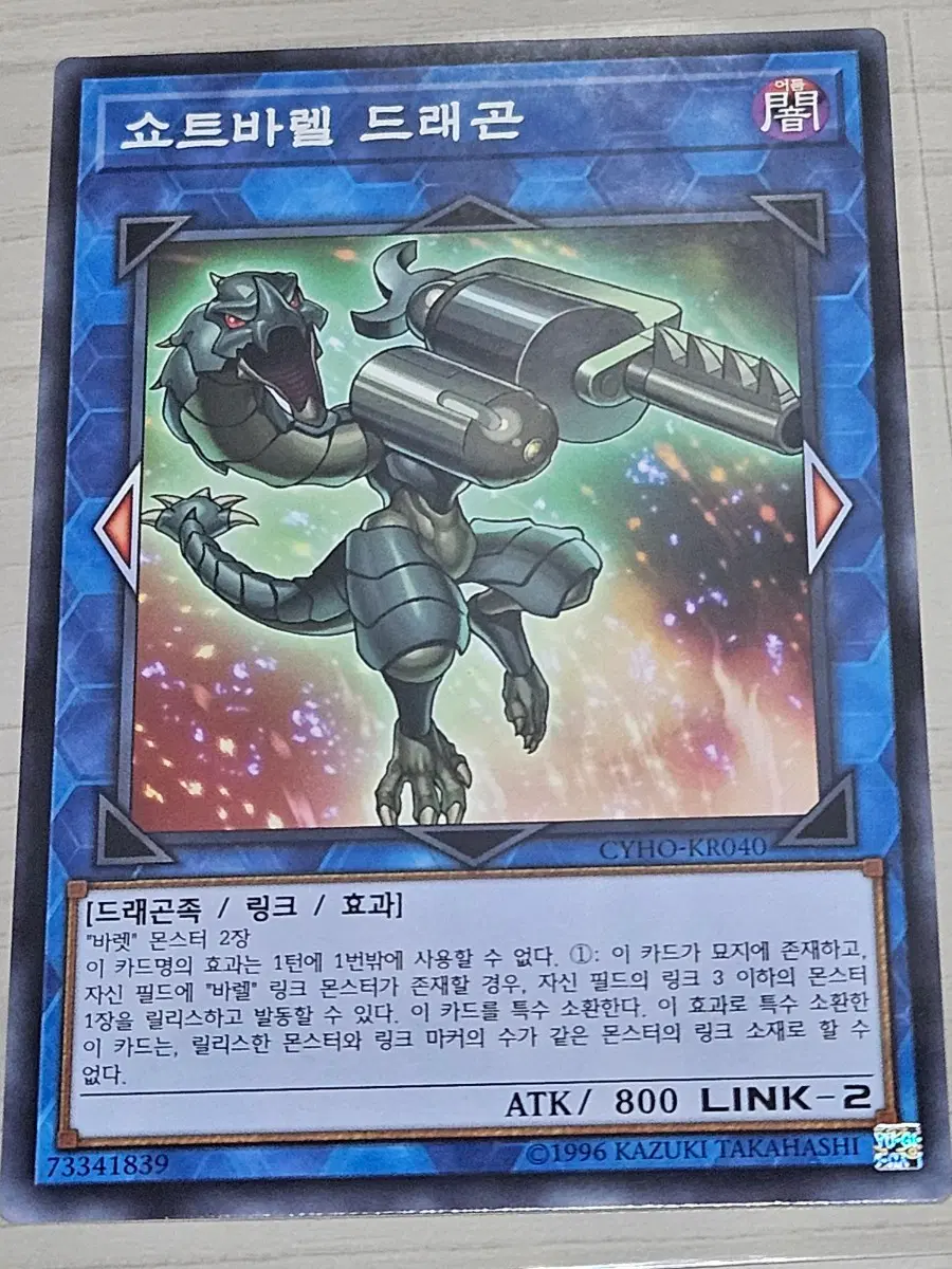 [최저가] 유희왕카드 쇼트바렐 드래곤