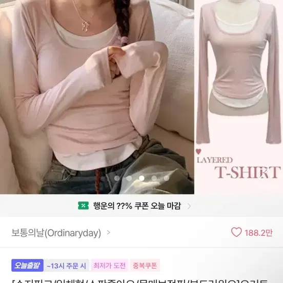에이블리 요거트 여리핏 텐션 굴림 배색 레이어드 롱슬리브 유넥 티셔츠
