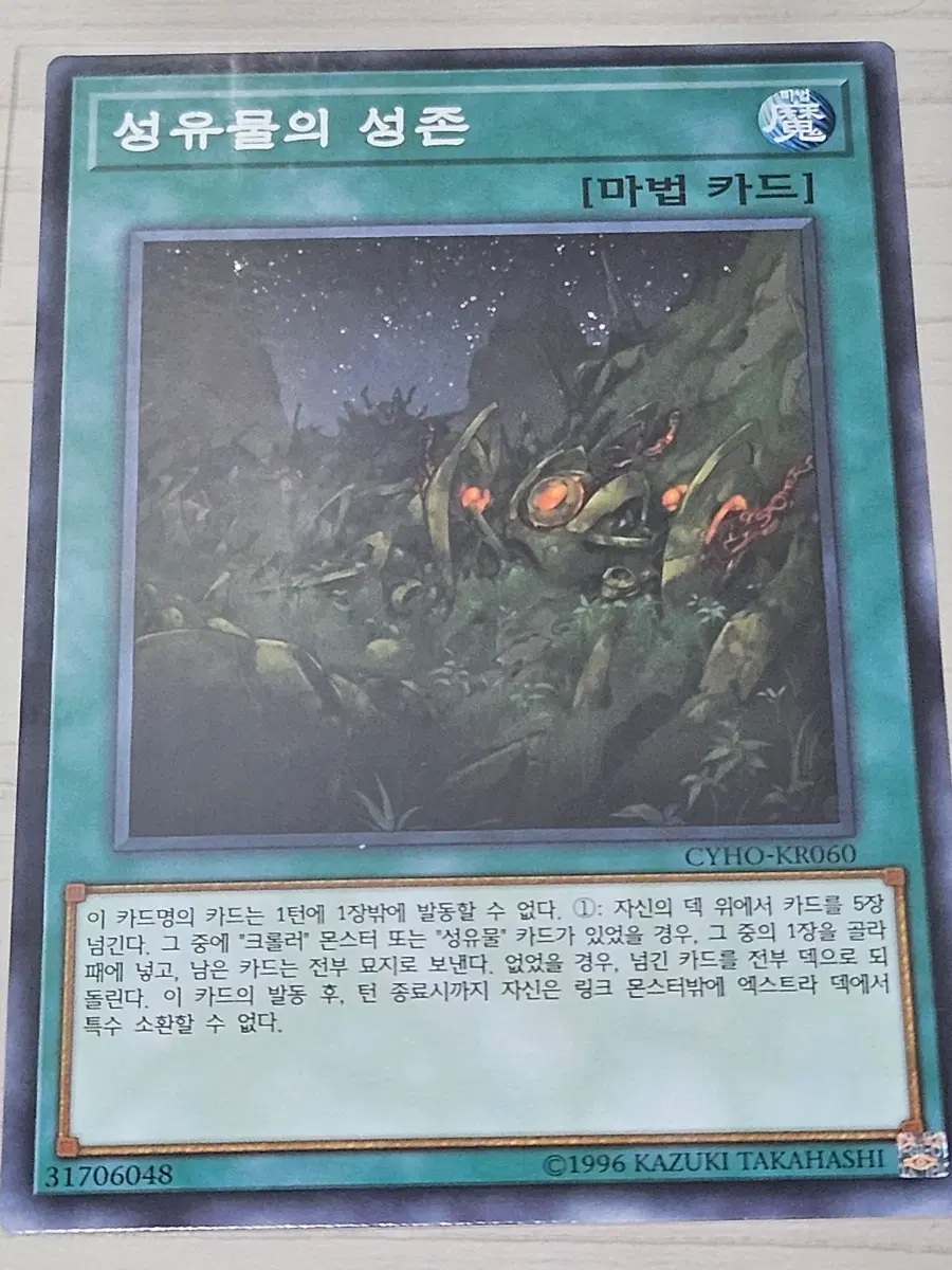 [최저가] 유희왕카드 성유물의 성존 CYHO-KR060