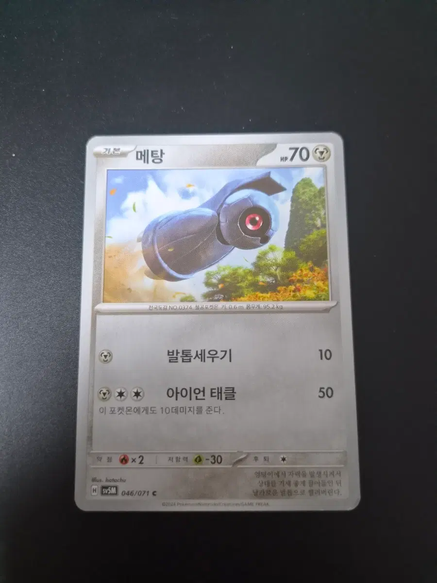 포켓몬 카드 메탕