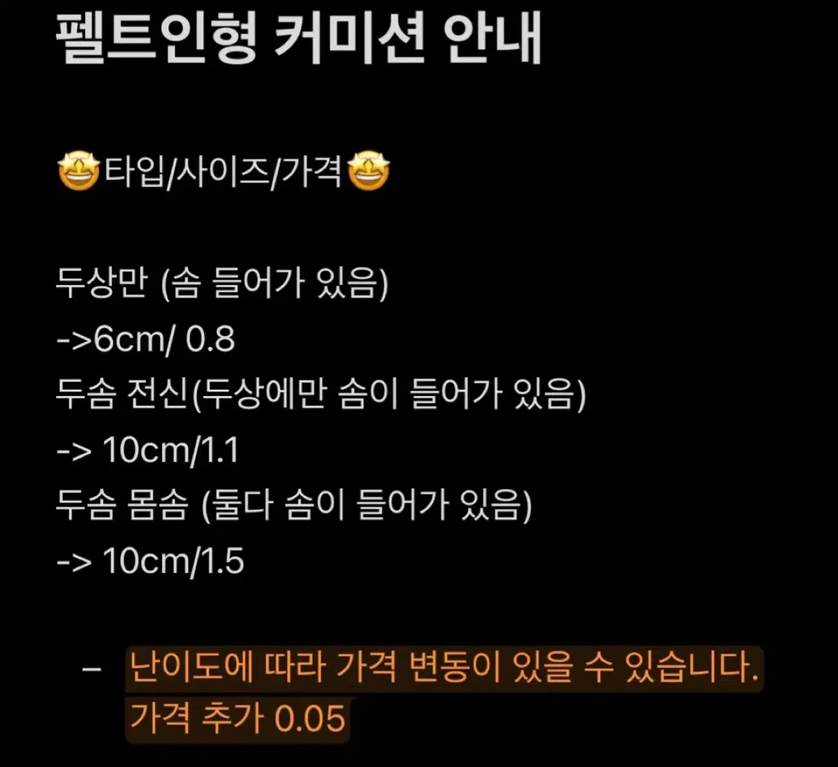 펠트인형커미션 (두솜만)