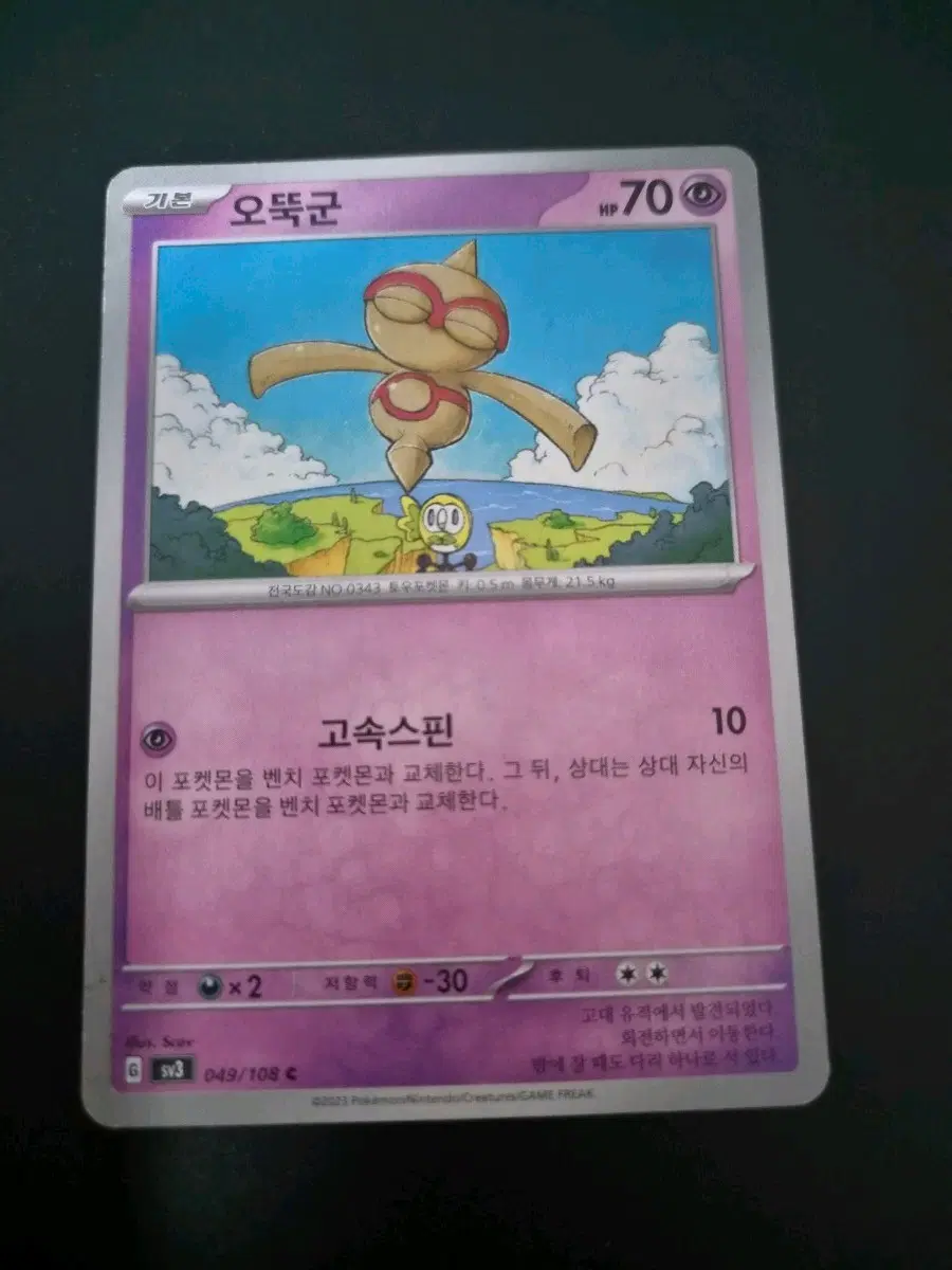 포켓몬 카드 오랏군