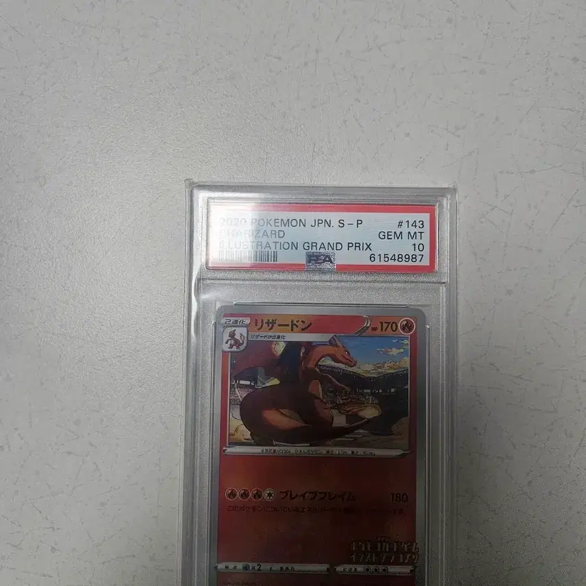 포켓몬카드 일판 리자몽 psa10