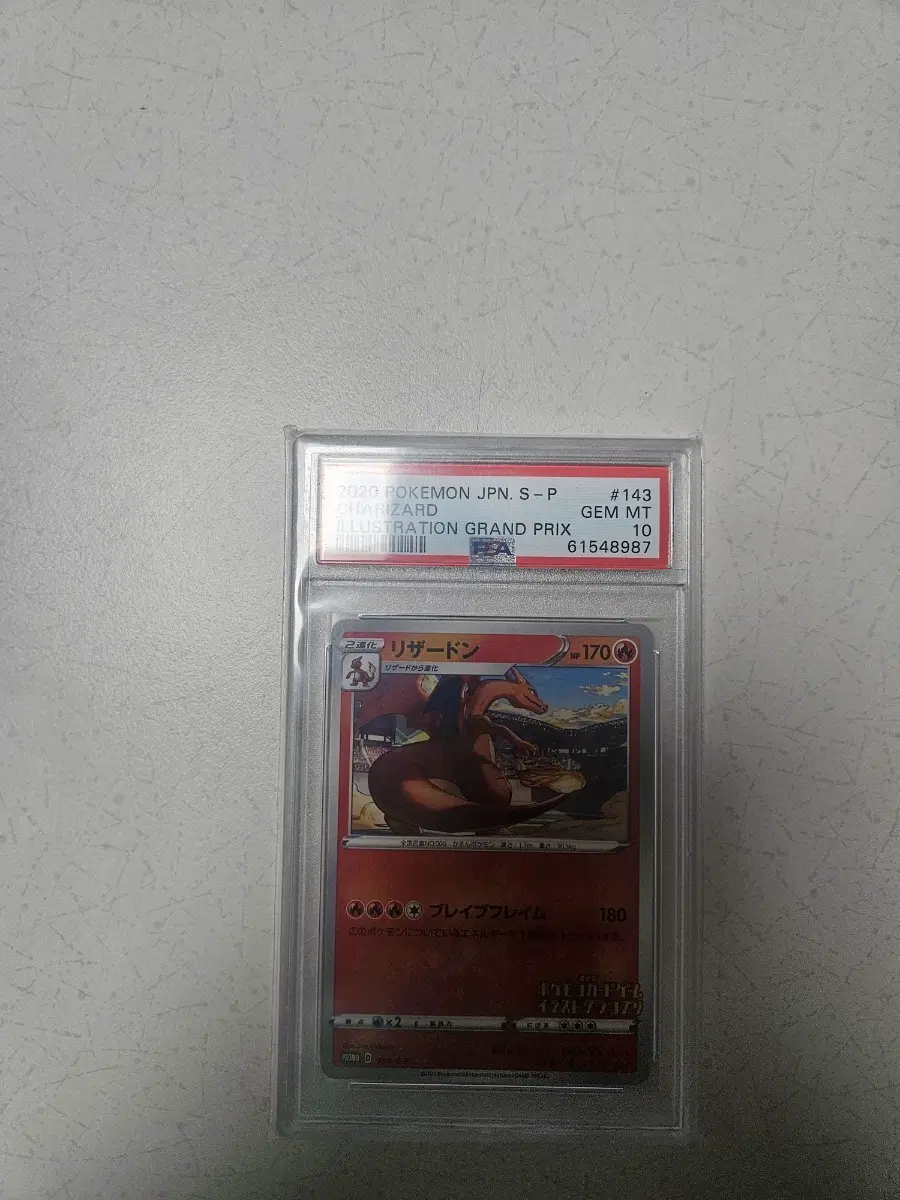 포켓몬카드 일판 리자몽 psa10