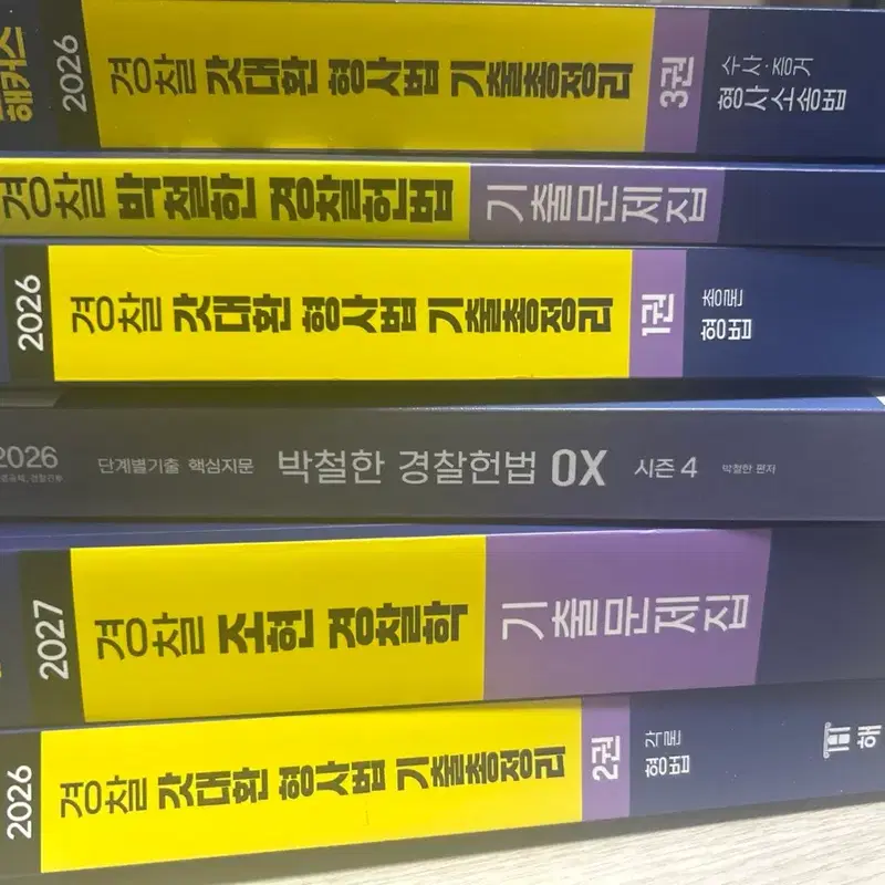 2026 해커스 경찰 기출문제집 합쳐서 12만원