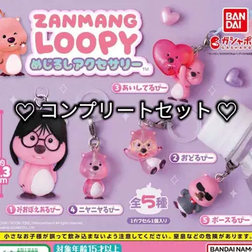 ZANMANG LOOPY 메지루시 액세서리 전 5종 컴플리트 세트