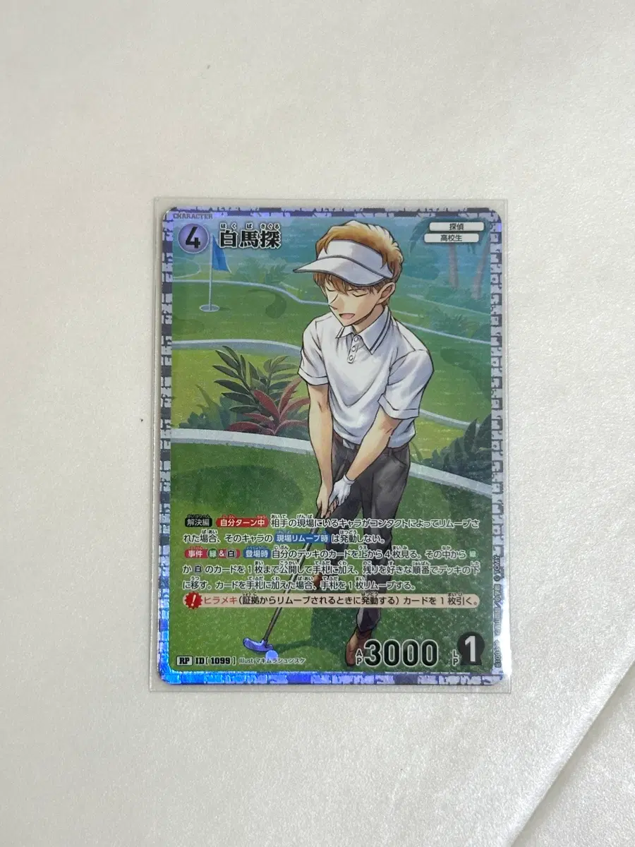 명탐정코난 10탄 tcg 추억의 맹우 하쿠바 사쿠루 rp