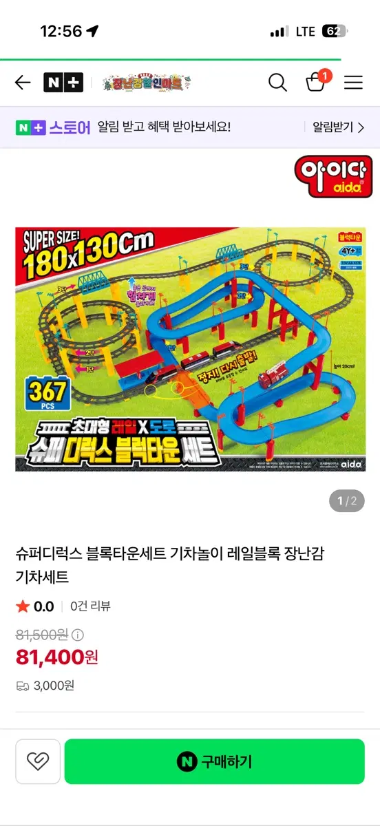 슈퍼디럭스 블럭타운 세트 기차놀이 장난감