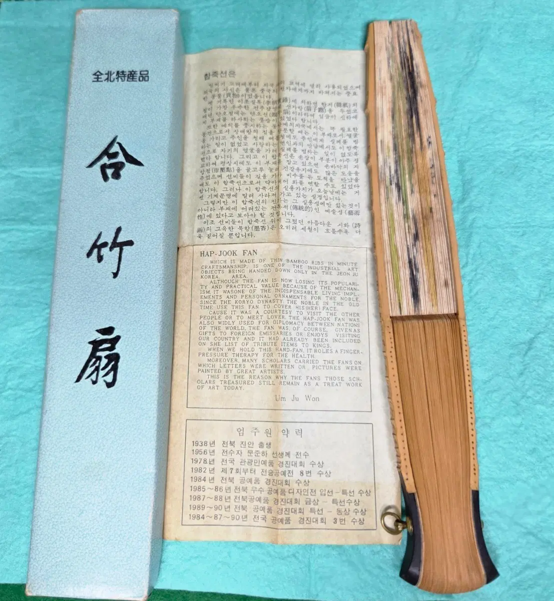 *풀세트)전북 무형문화재 제10호  고)엄주원  선자장  전통 합죽선 부채(29cm)[35만원20%]