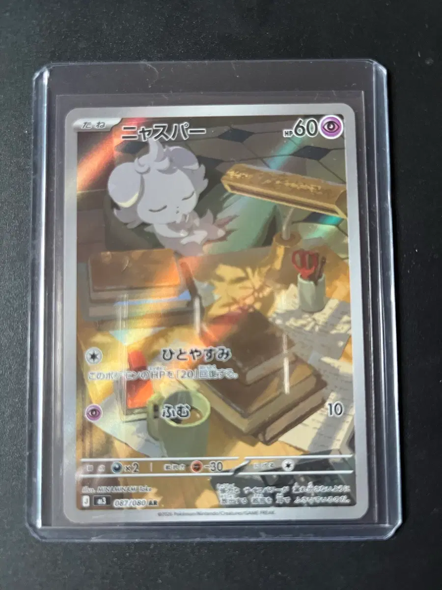 포켓몬 냐스퍼 AR 일판 m3 87/80