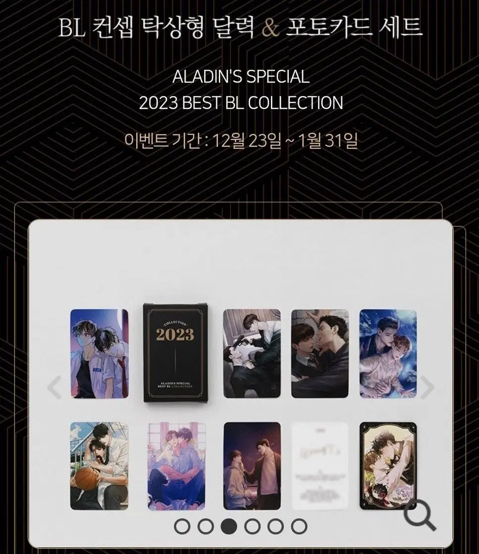 2023 알라딘 캘린더 구합니다ㅠㅠ