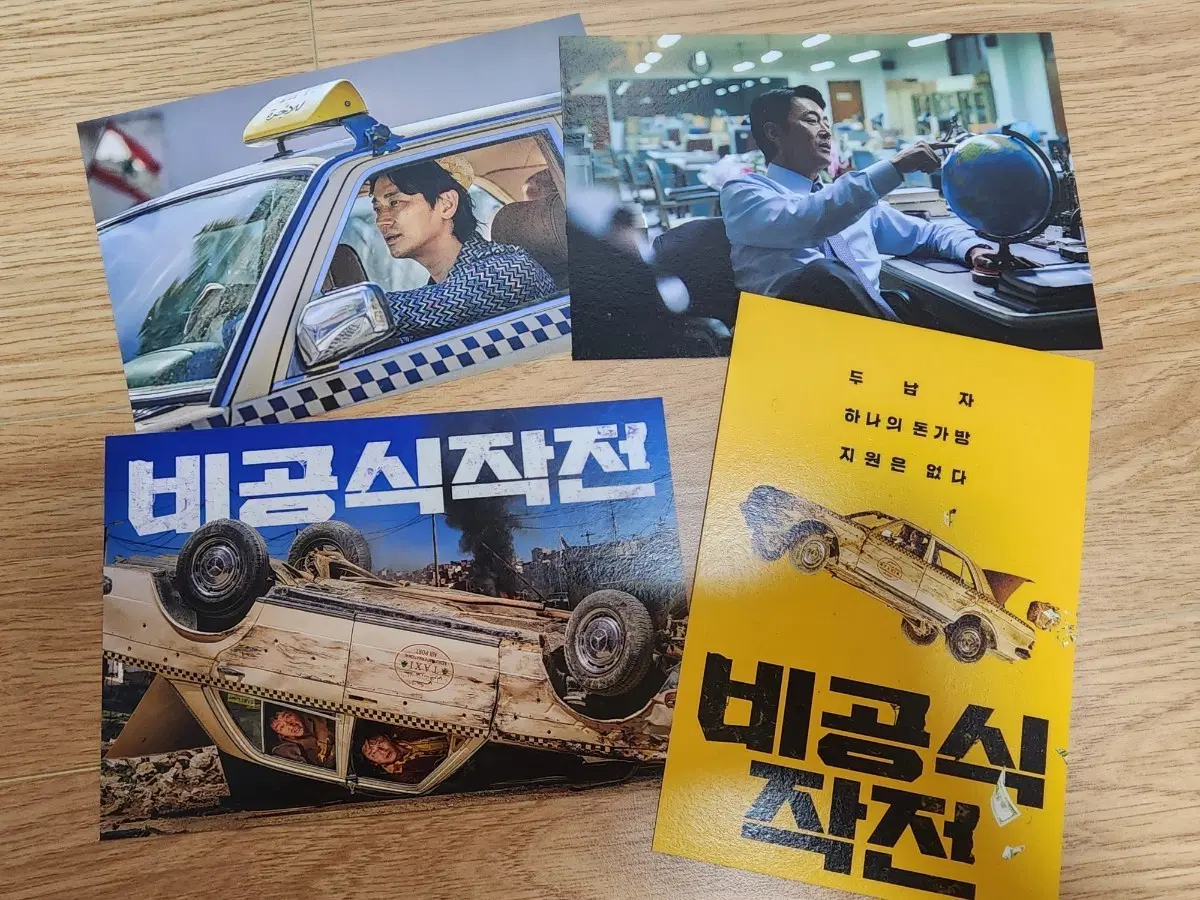 비공식작전 특전 엽서