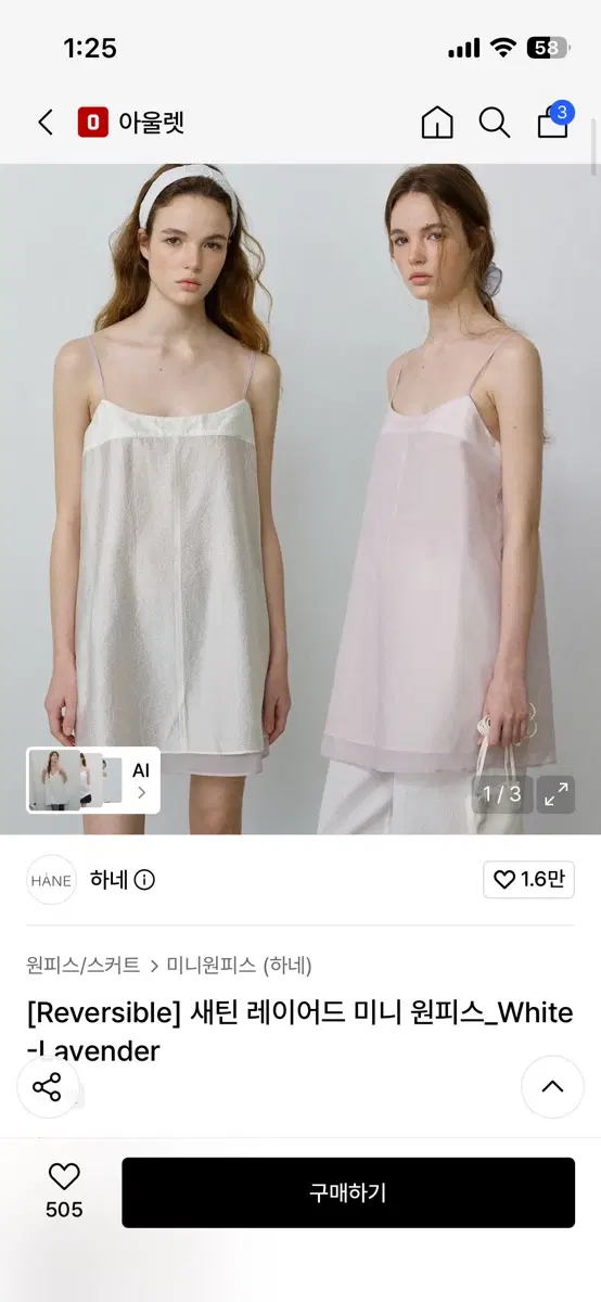 하네 새틴 레이어드 미니 원피스 라벤더