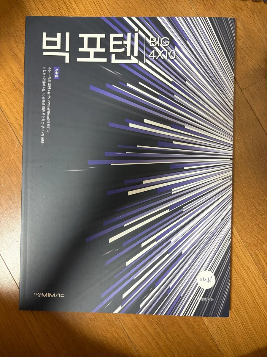 2026 수능 수학 미적분 빅포텐 시즌2