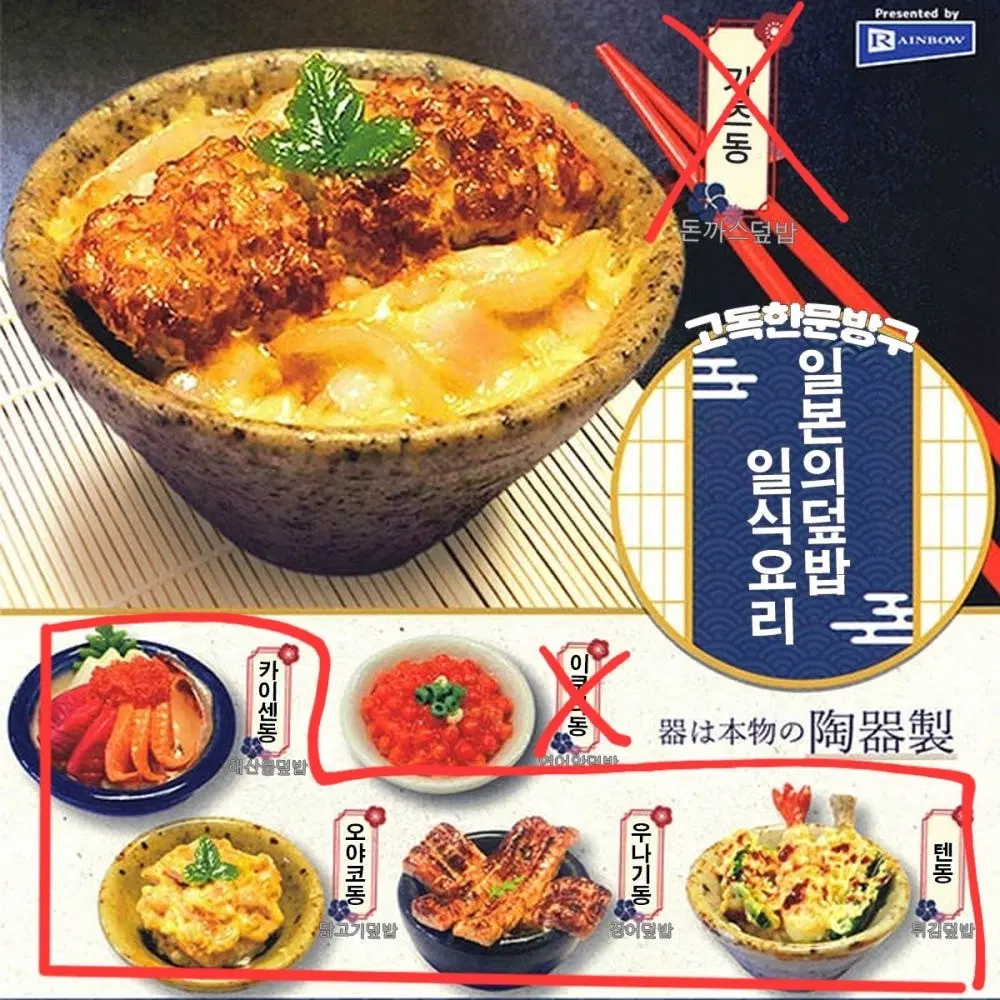 일식요리 외식 일본의 돈부리 4종 가챠 덮밥 음식 식완 미니어쳐 카이센동회덮밥