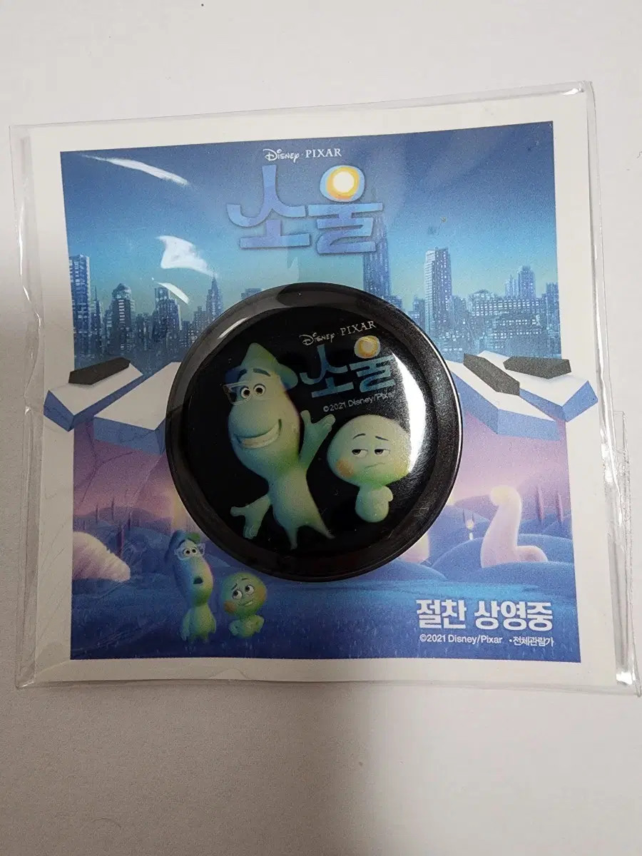 소울 특전 그립톡