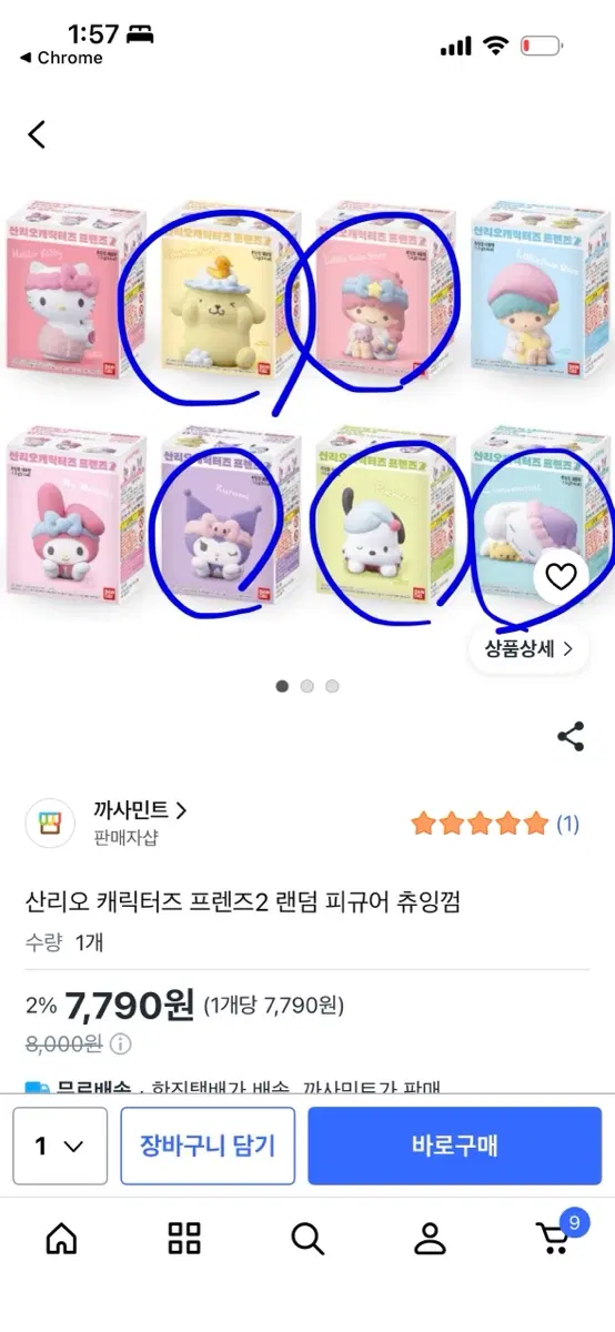 산리오 캐릭터즈 프렌즈2 가챠