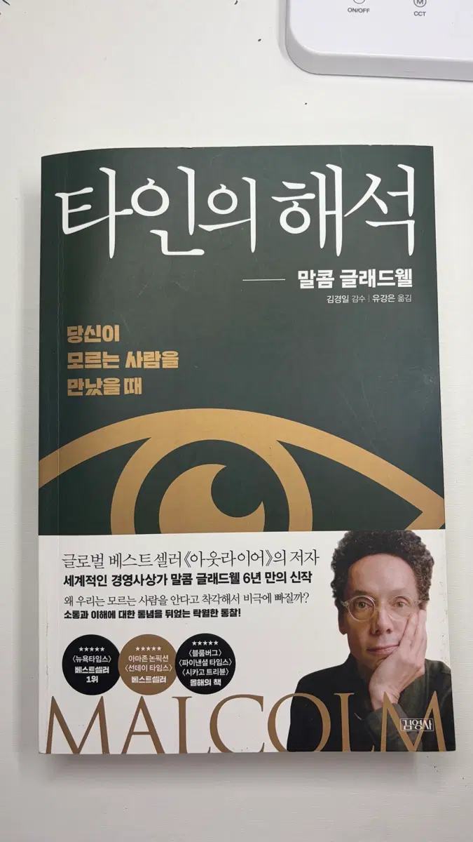 타인의해석 책