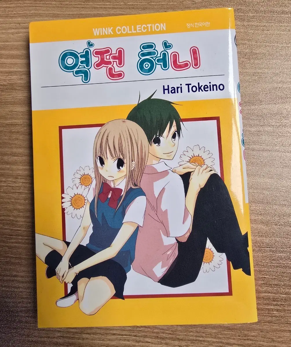 역전허니 토케이노 하리 단편집