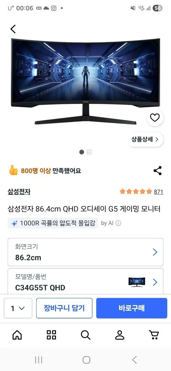 삼성 오디세이 g5 34인치