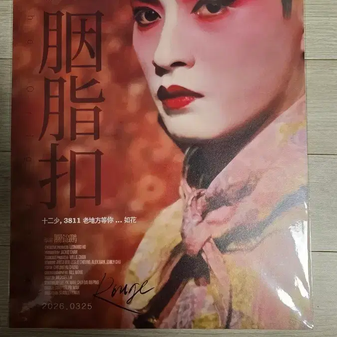 장국영 연지구 가극 포스터