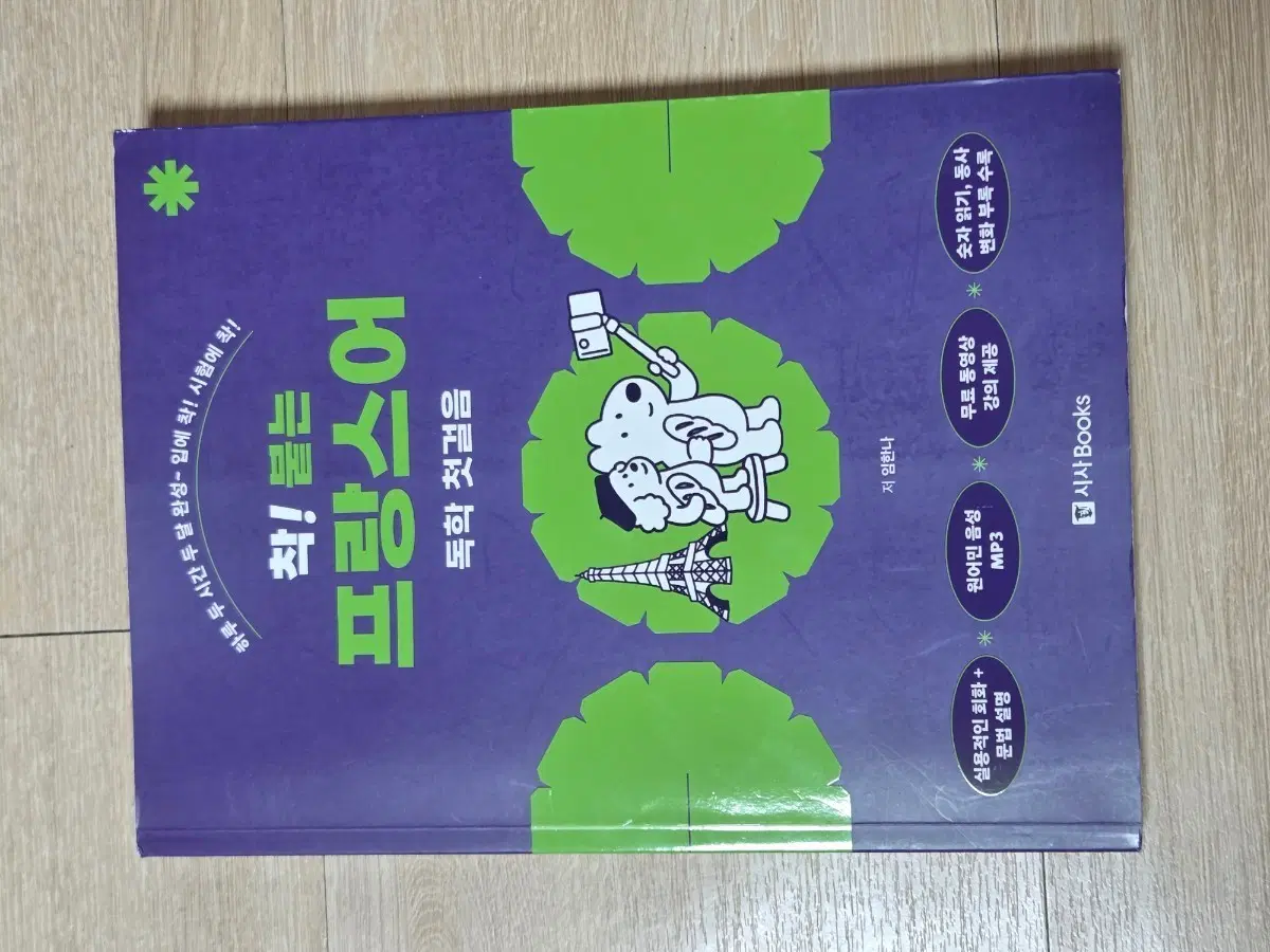 DELF 델프 A1 공부 서적 팔아요