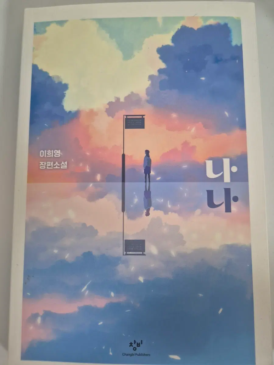 나나(이희영 작가)