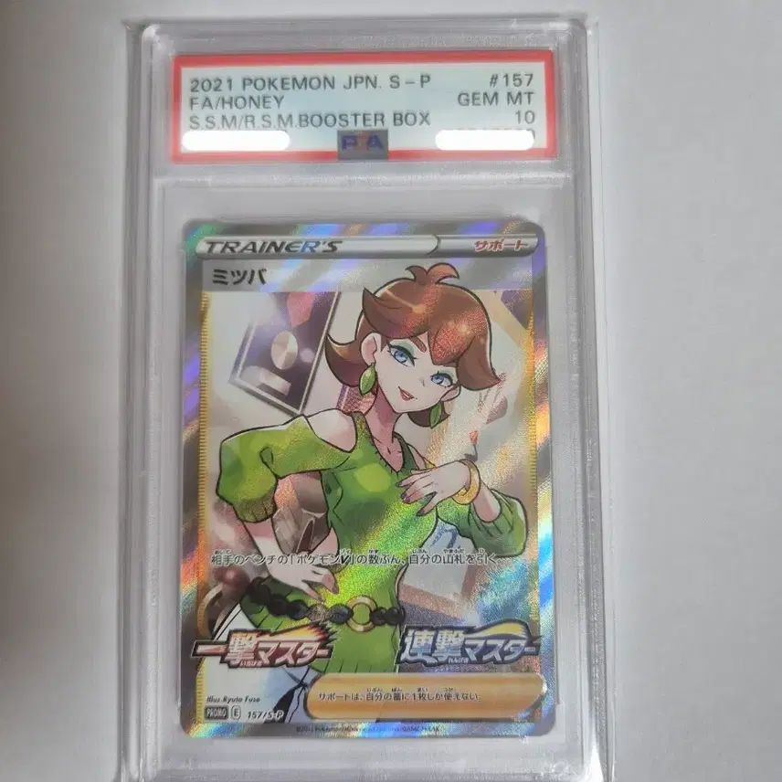 포켓몬 PSA 10 포켓몬 카드 반디나 프로모 일판