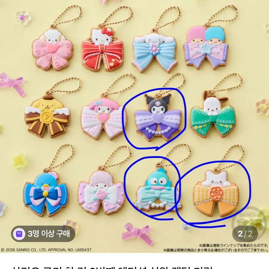 산리오 쿠키참 2차 랜덤 키링 2번째 에디션 (쿠로미)