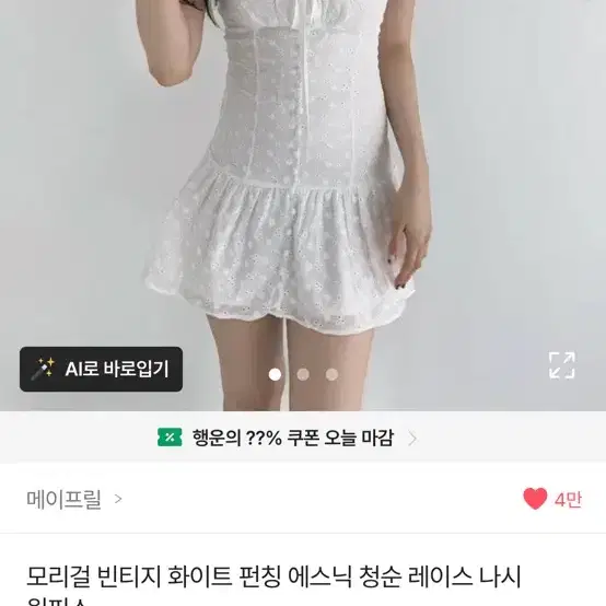 모리걸 빈티지 화이트 펀칭 에스닉 청순 레이스 나시 원피스