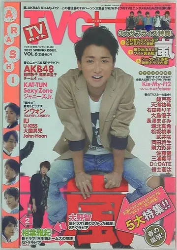 아라시 오노 사토시 TV 가이드 PLUS 12년 SPRING ISSUE Vol6